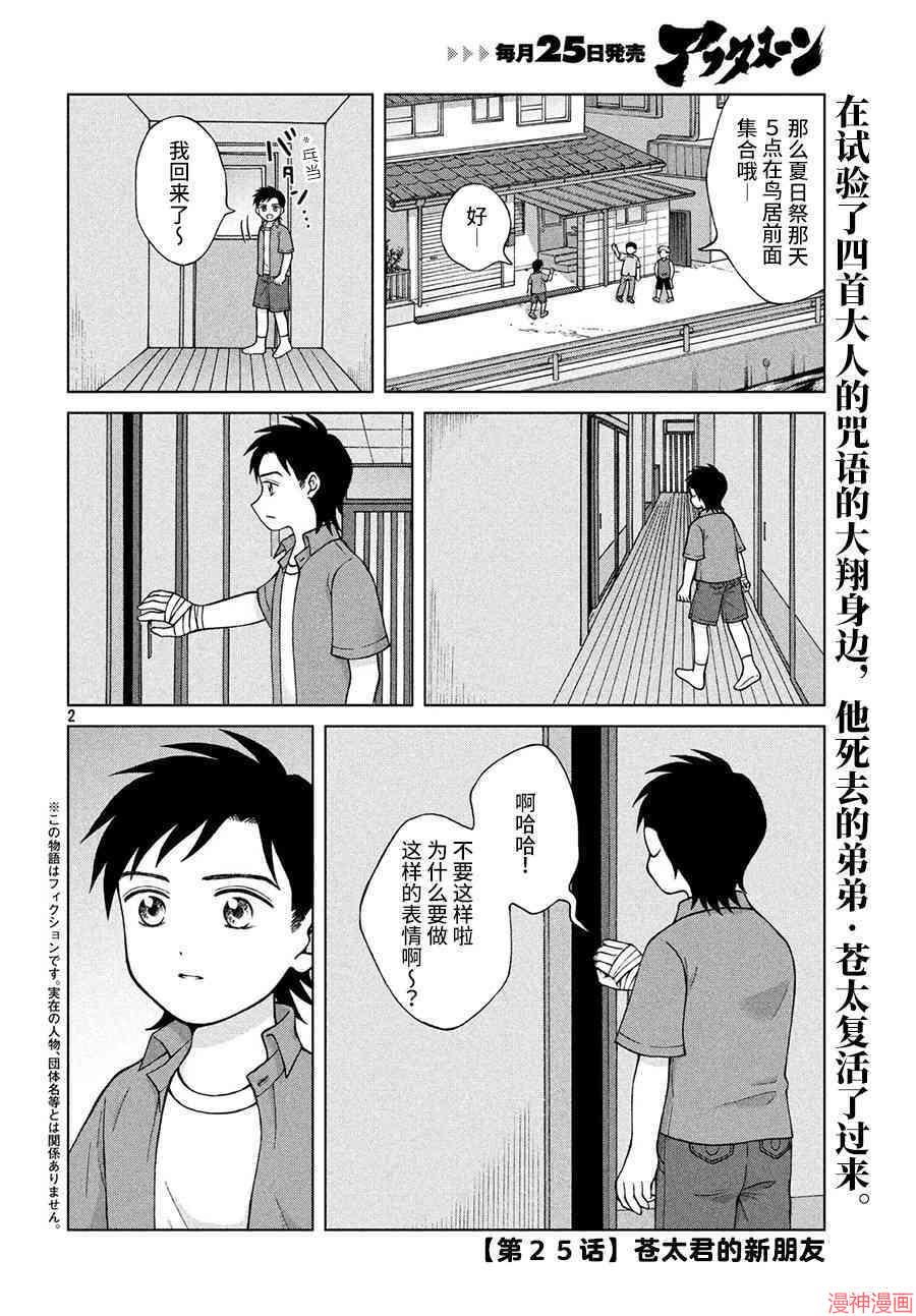 第25话2