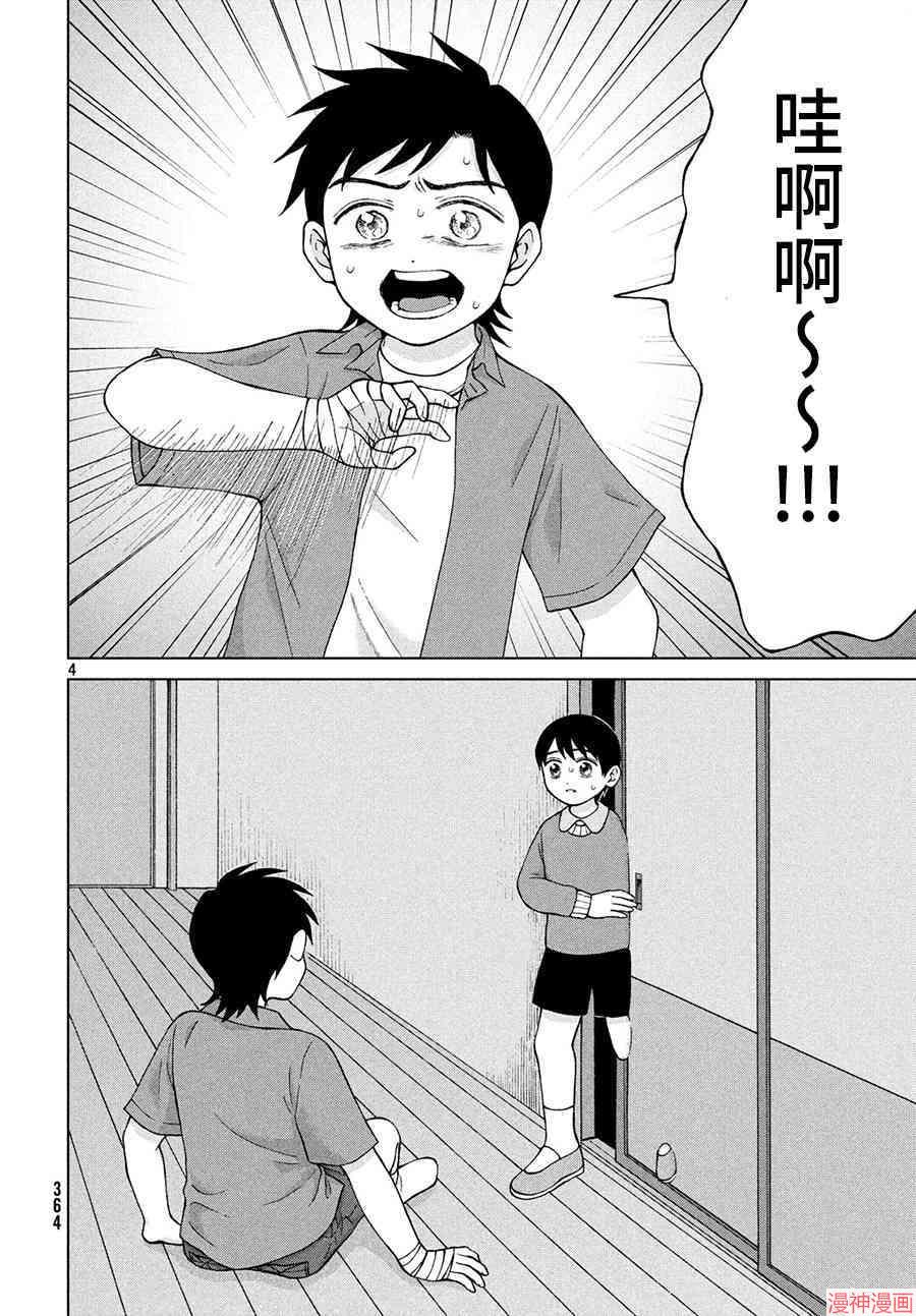 第25话4