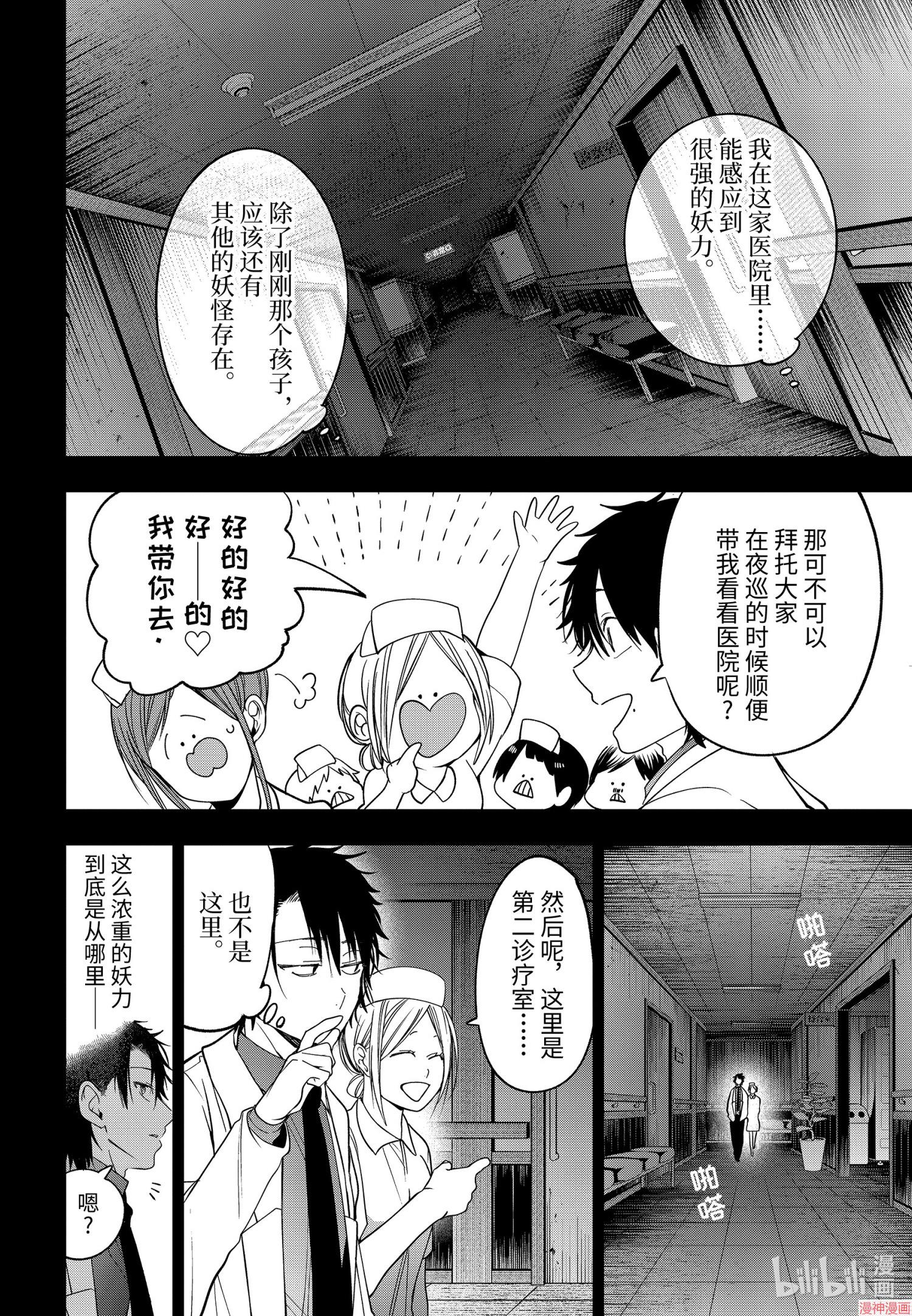 第74话3