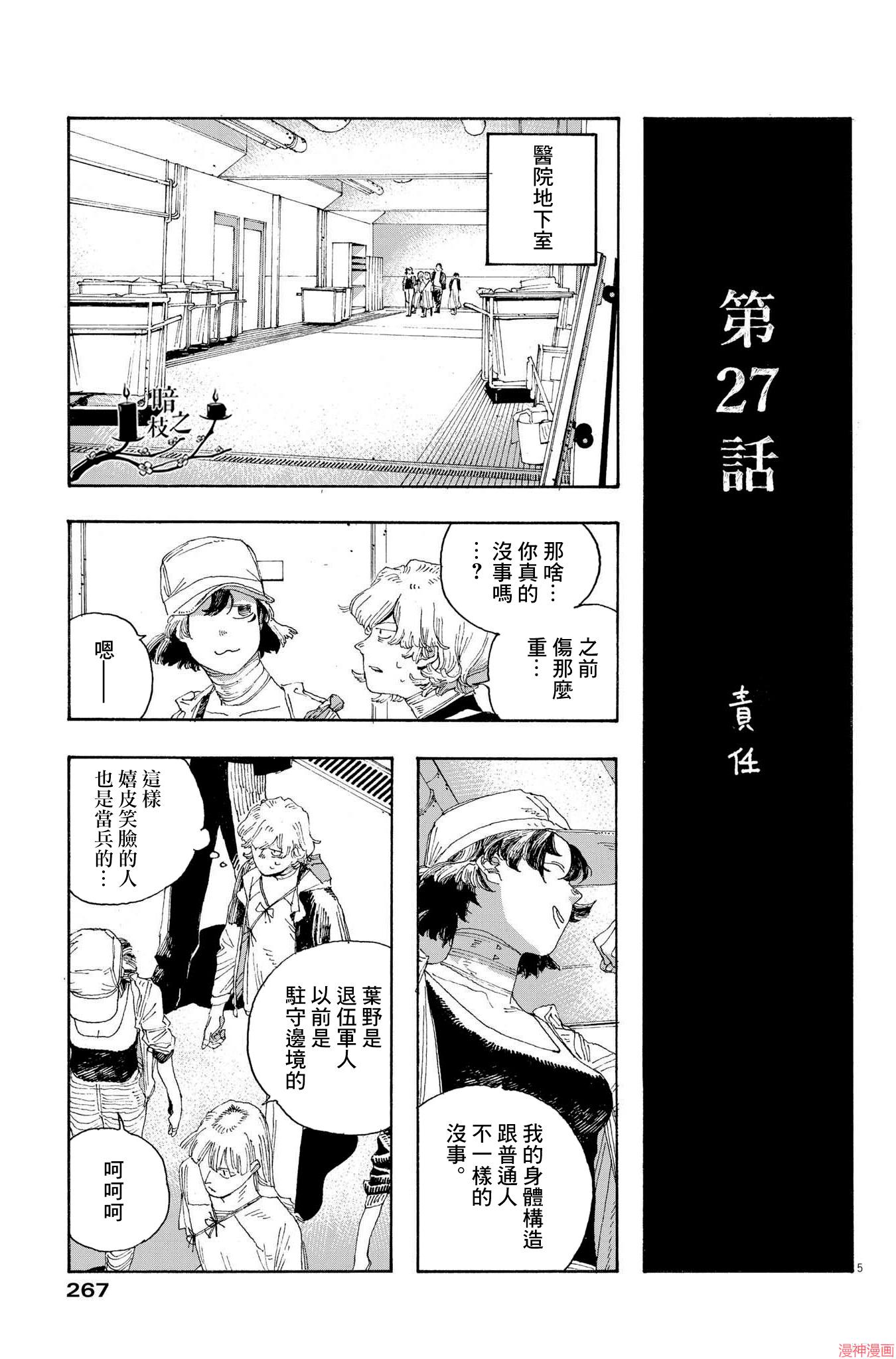 第27话4