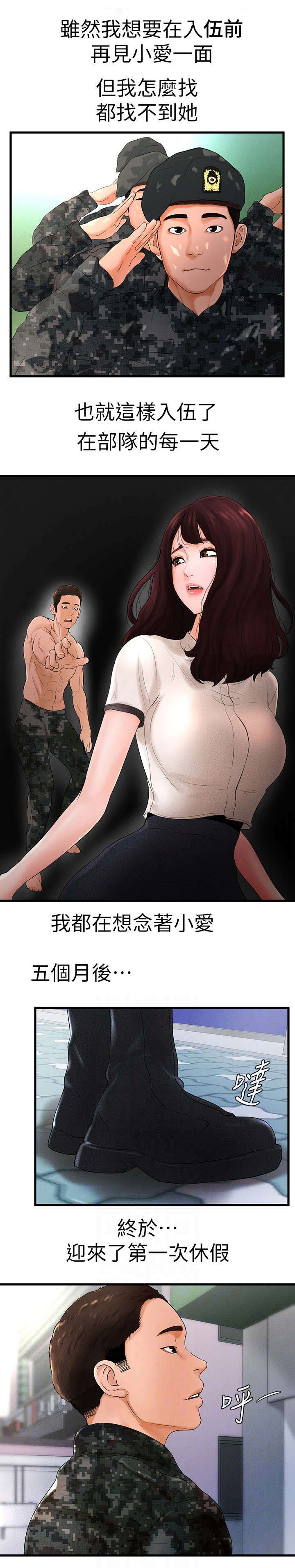 第11章：入伍3
