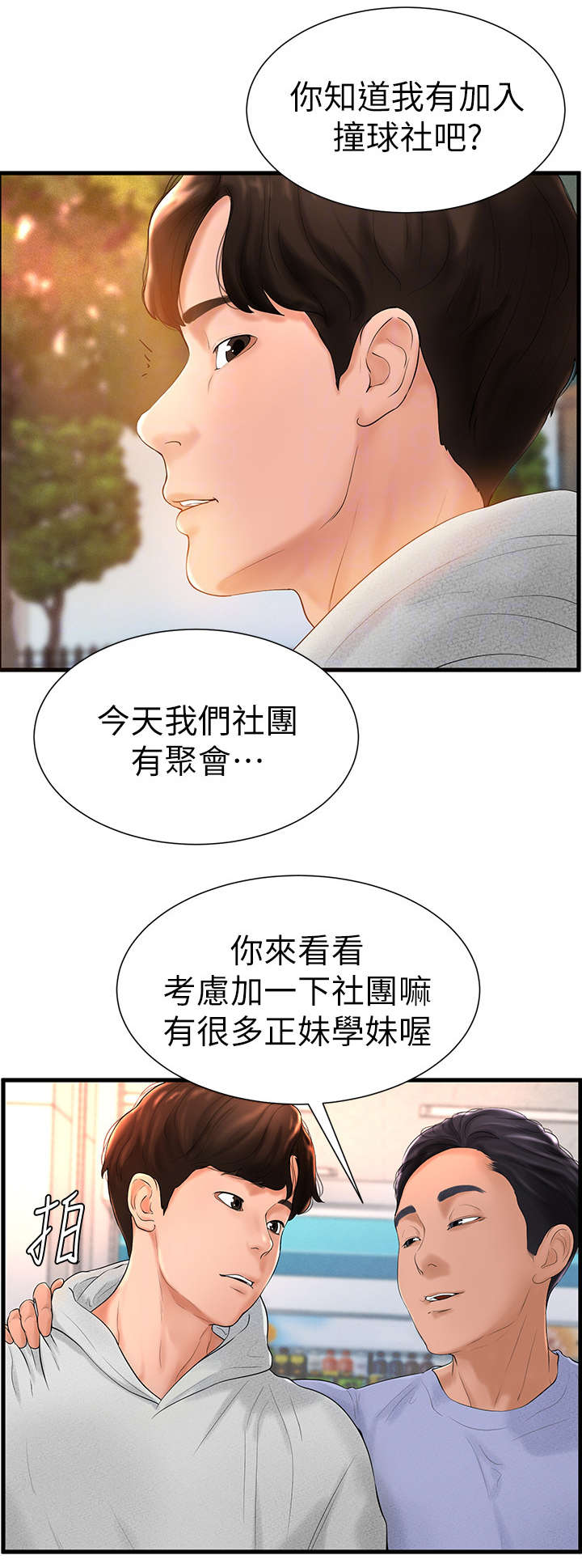 第11章：入伍1