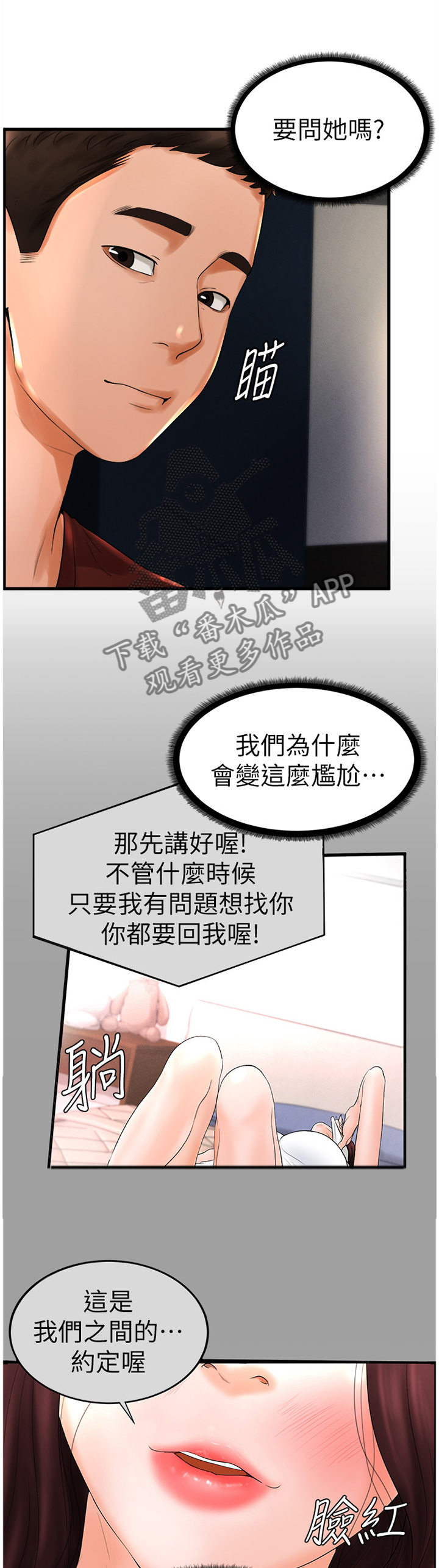 第22章：赴约1