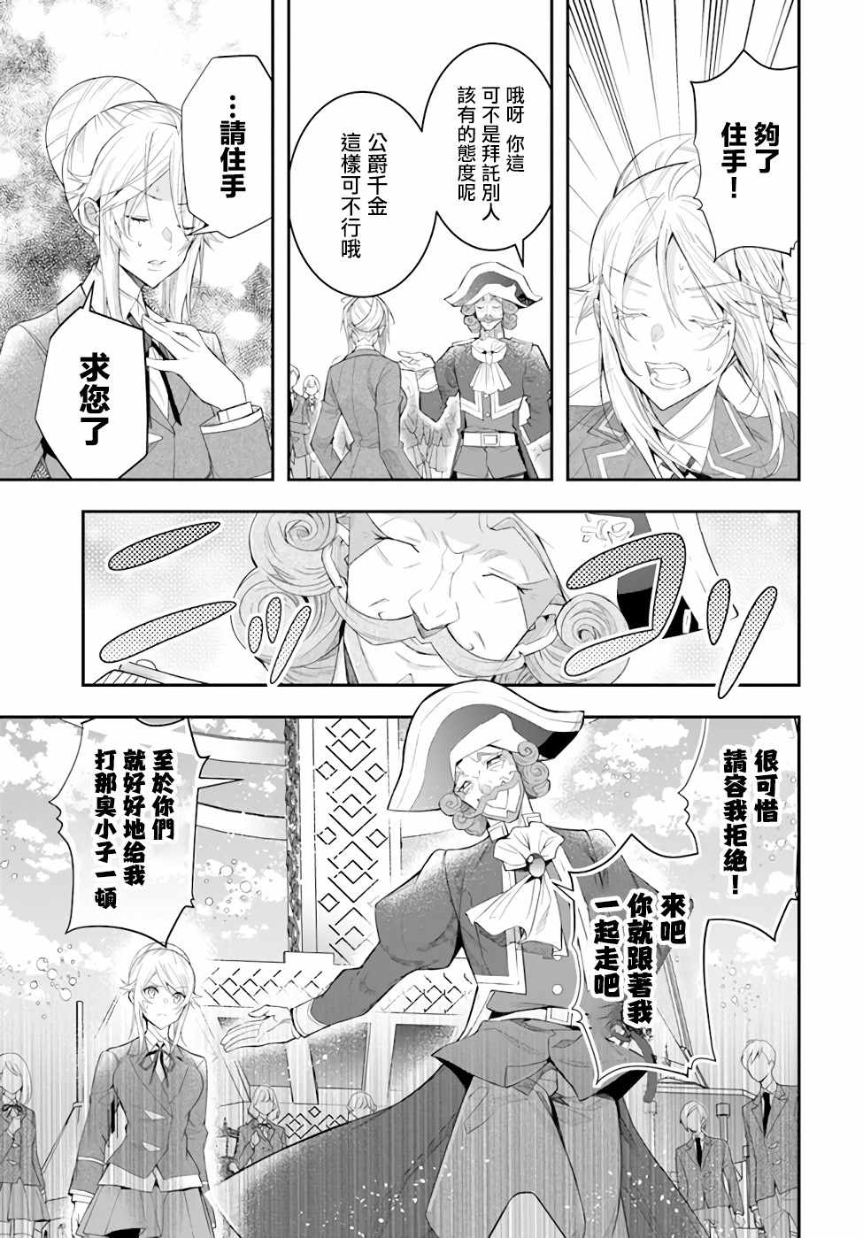 第28话赫尔托迩德3