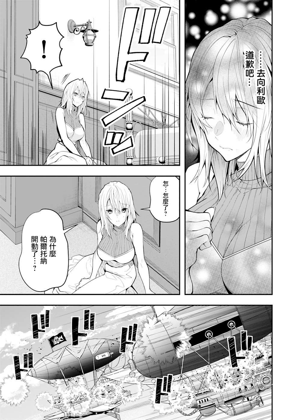 第25话攘除空贼2