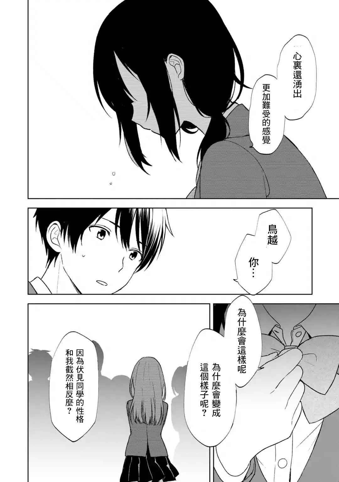 第23话告白2