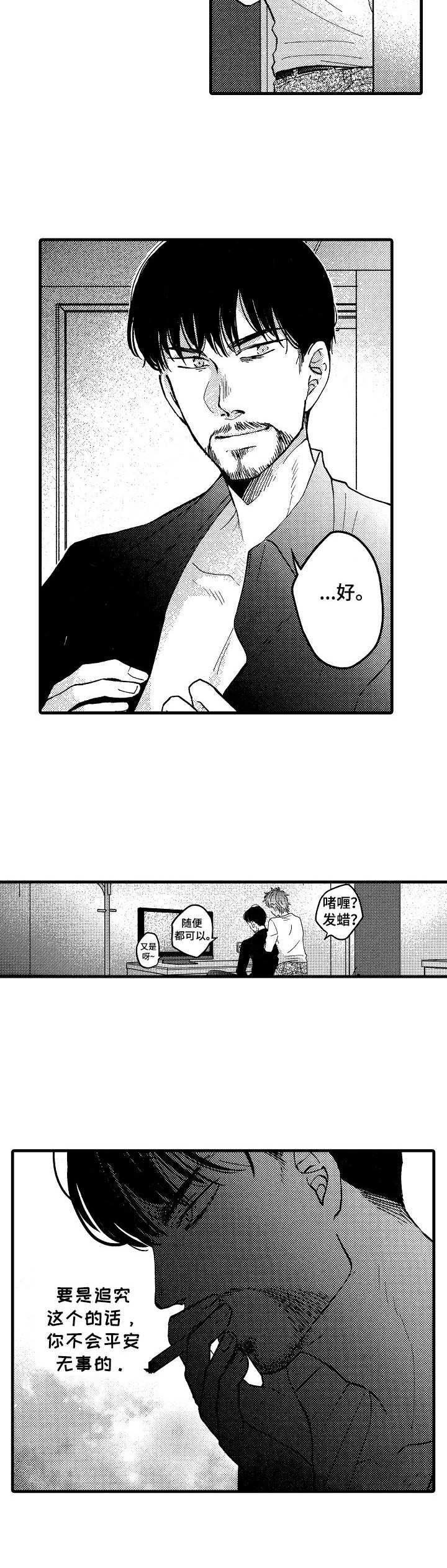 第17章：坦白3