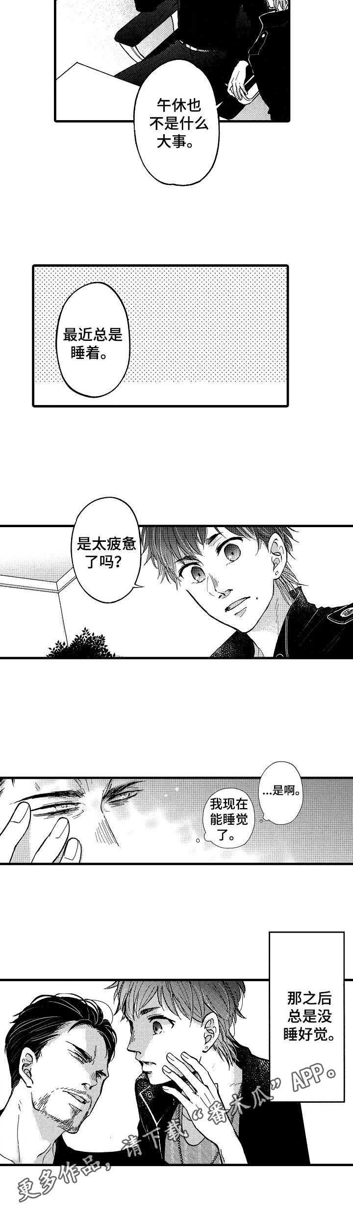 第10章：动摇3