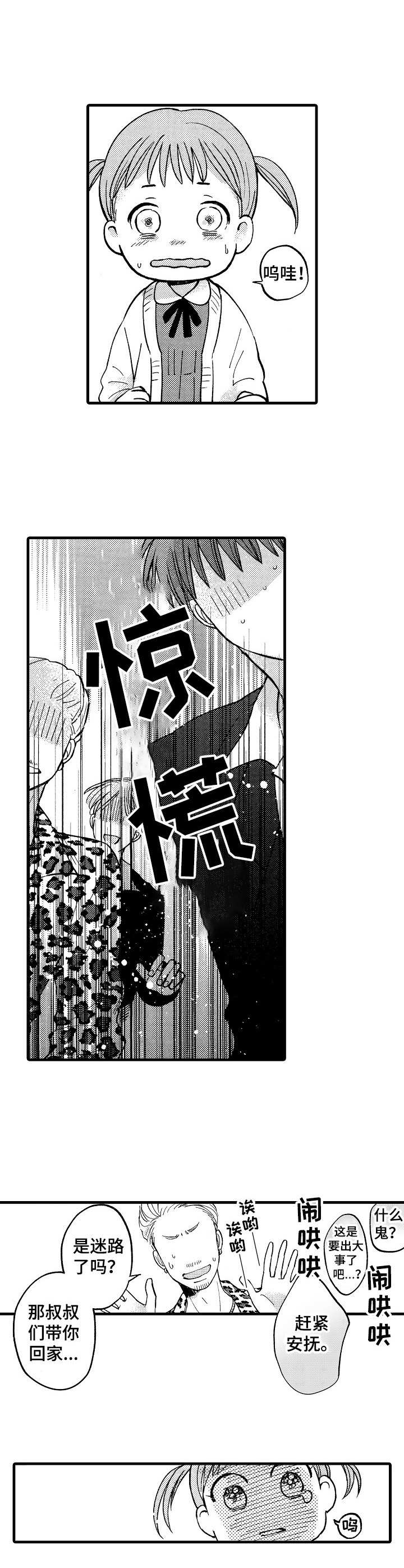 第8章：面恶心善2