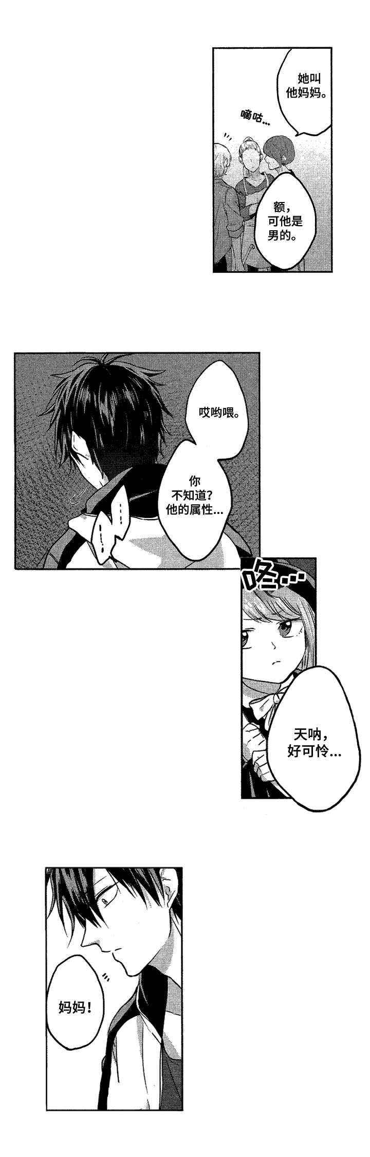 第1章：命中伴侣2