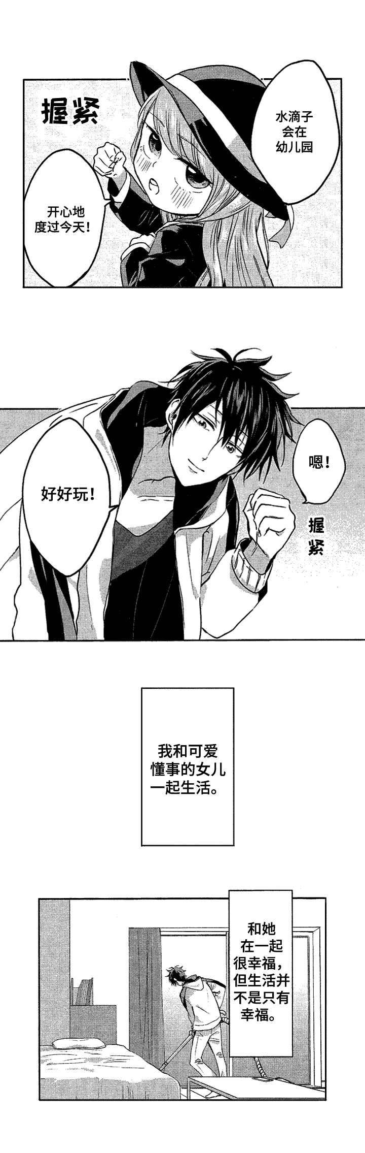 第1章：命中伴侣3