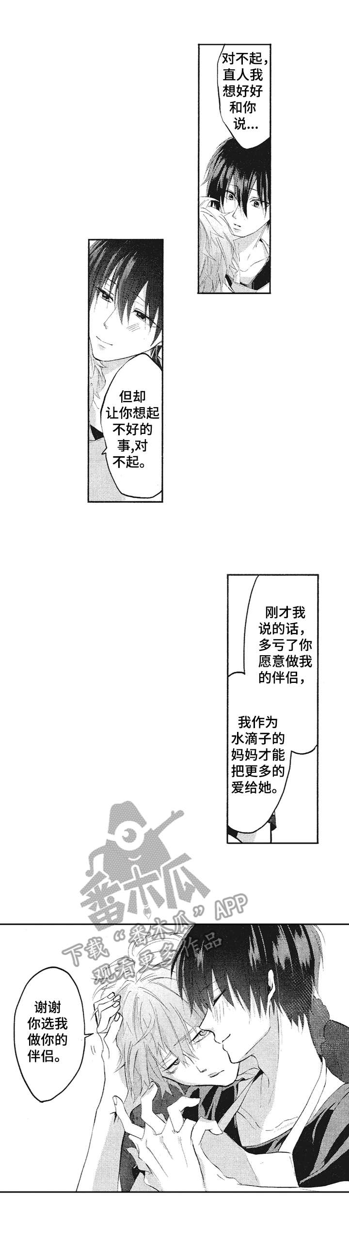 第21章：让你怀孕4