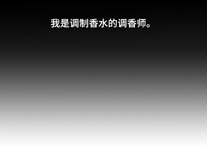 第2章：调香师1