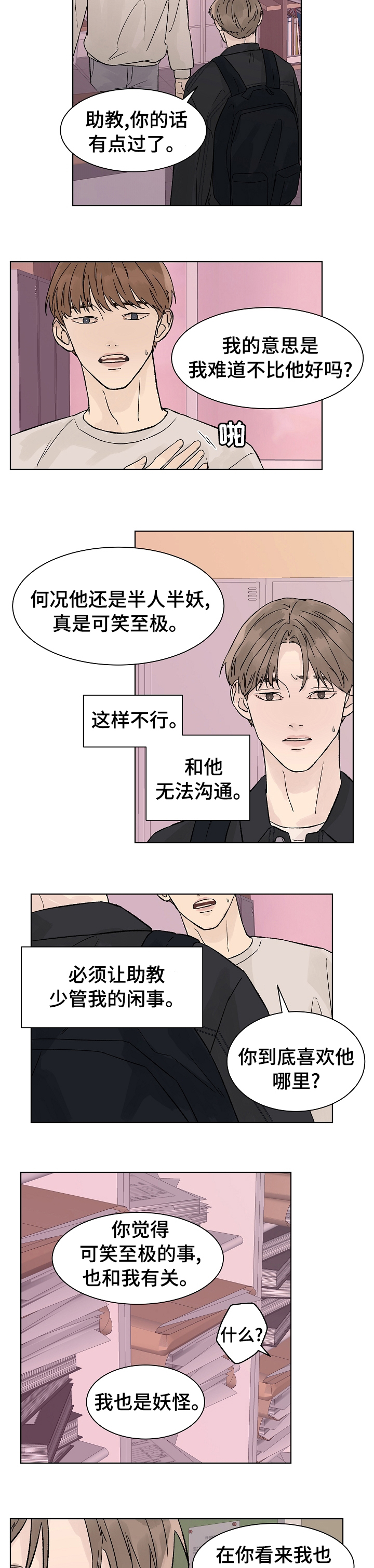 第59章：我也是妖怪4