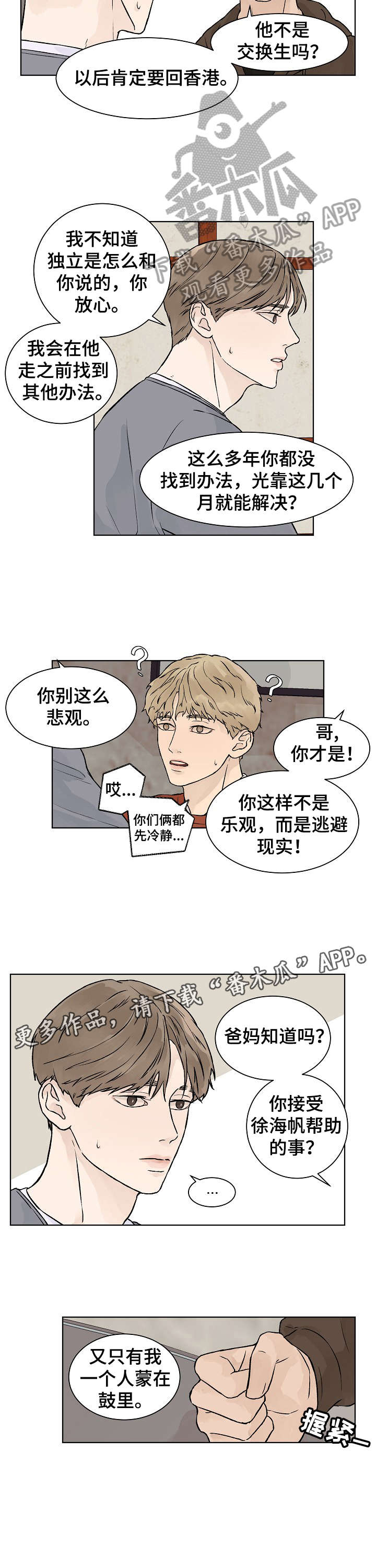 第30章：发烧2