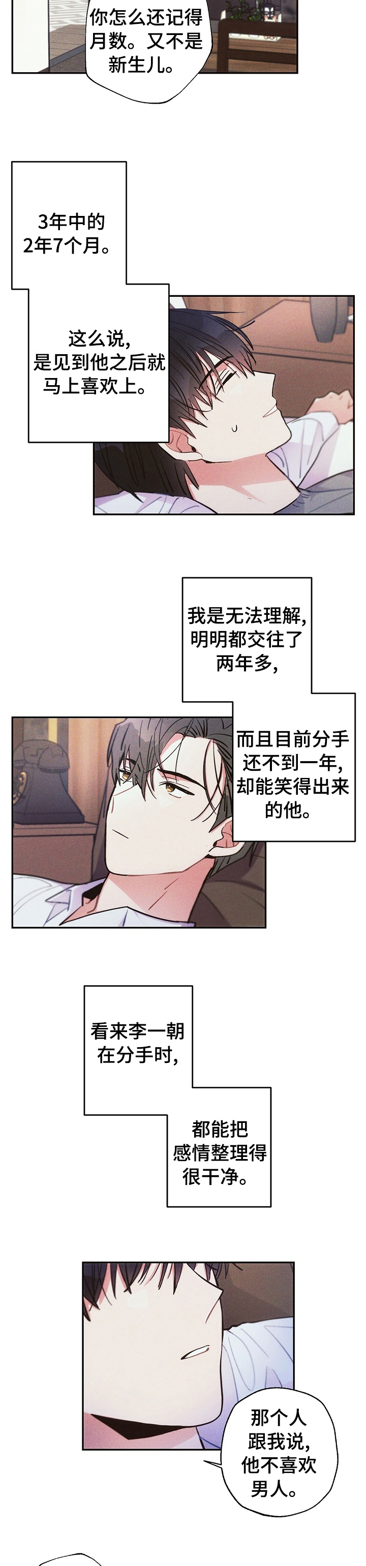 第53章：回忆2