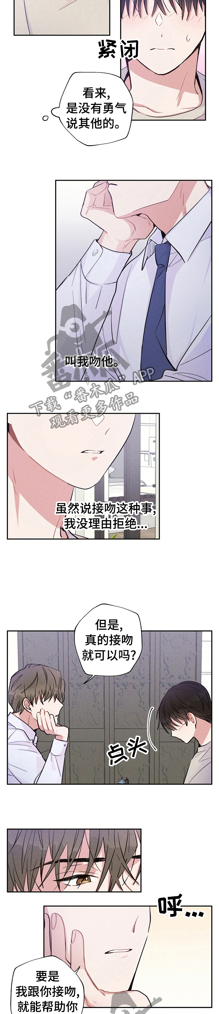 第35章：吻我一次吧2