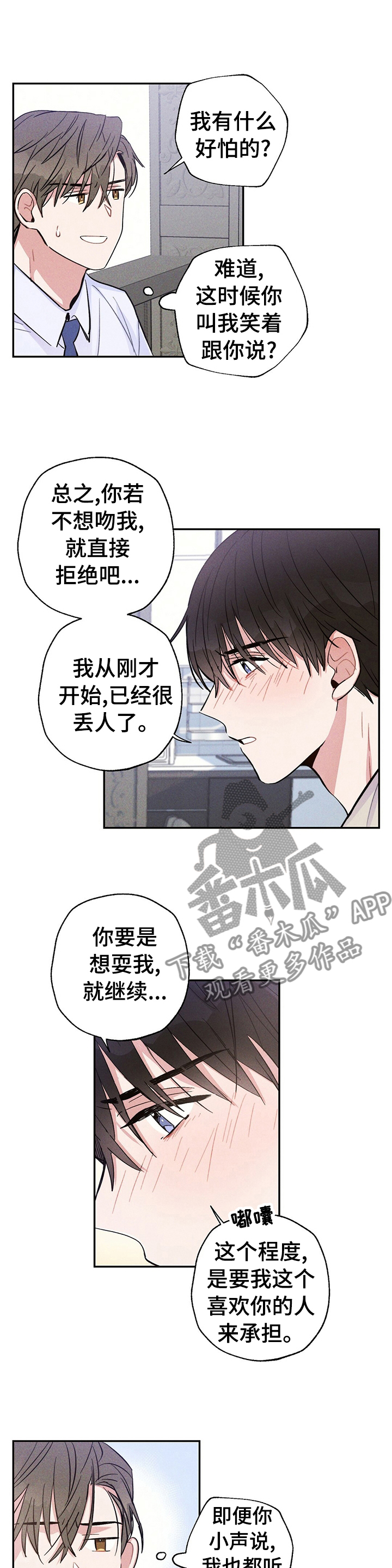 第35章：吻我一次吧4