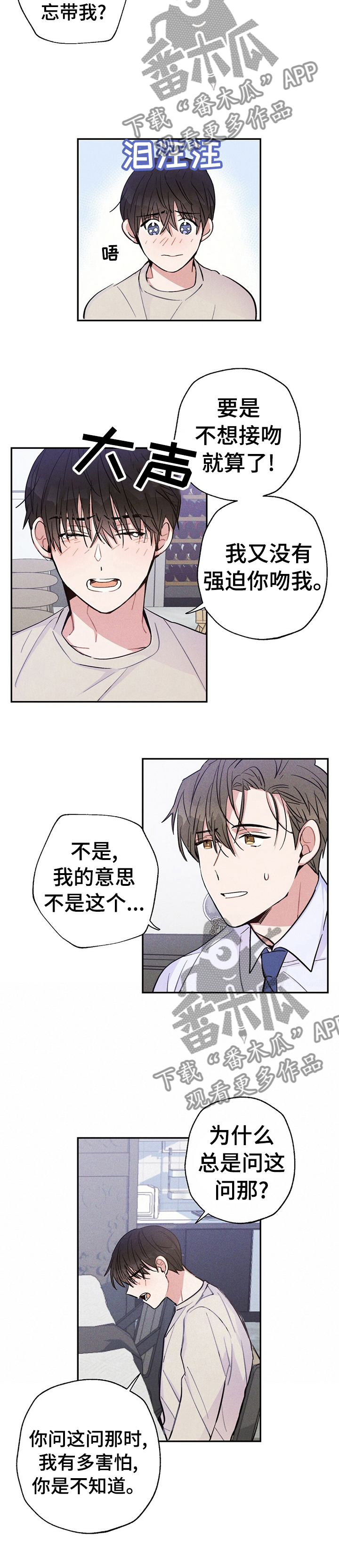 第35章：吻我一次吧3