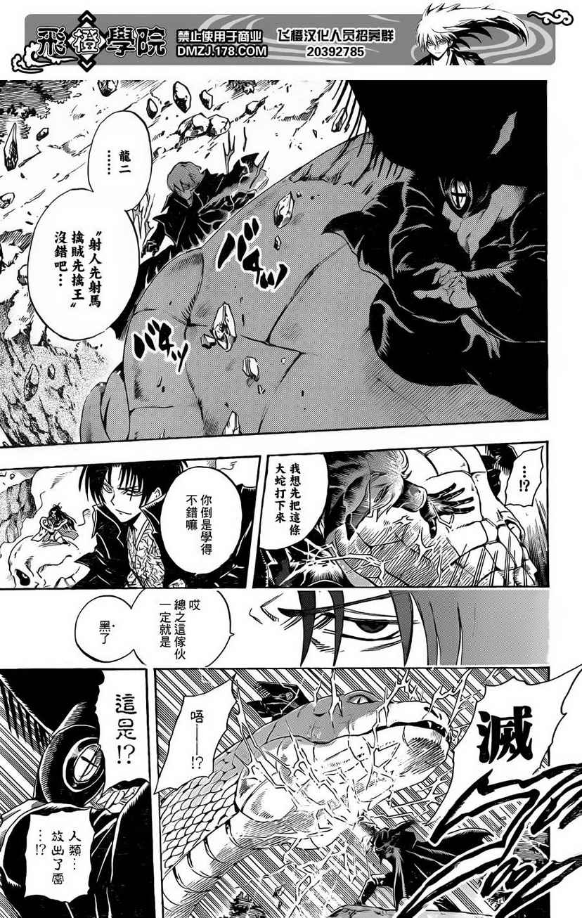 第196话土蜘蛛的过去4