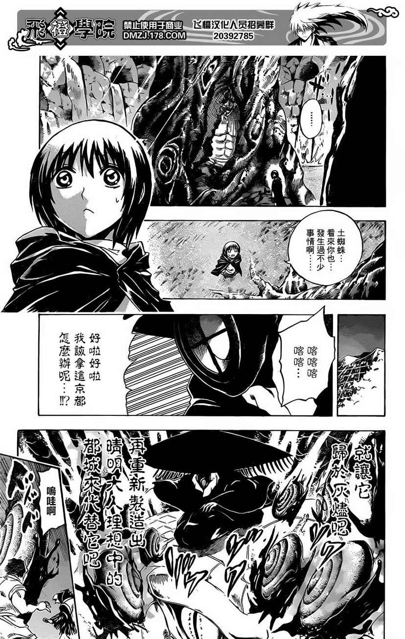 第196话土蜘蛛的过去2