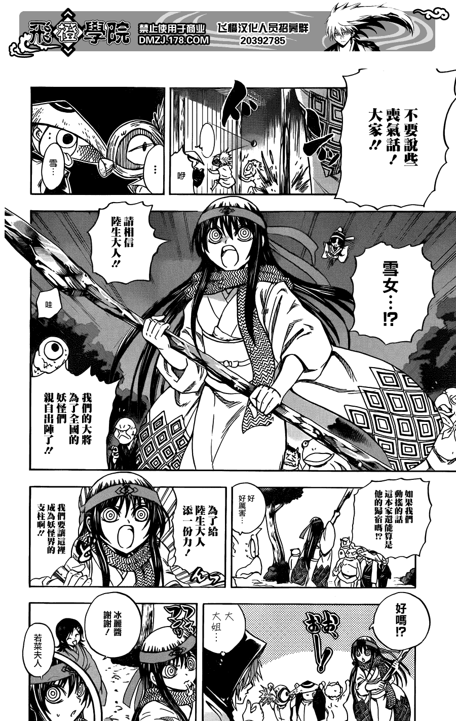 第197话分组战1