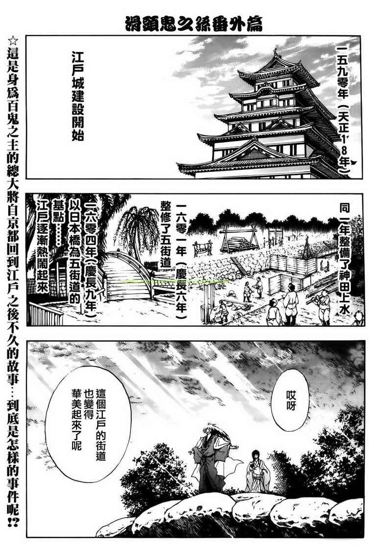 滑头鬼之孙_番外篇1