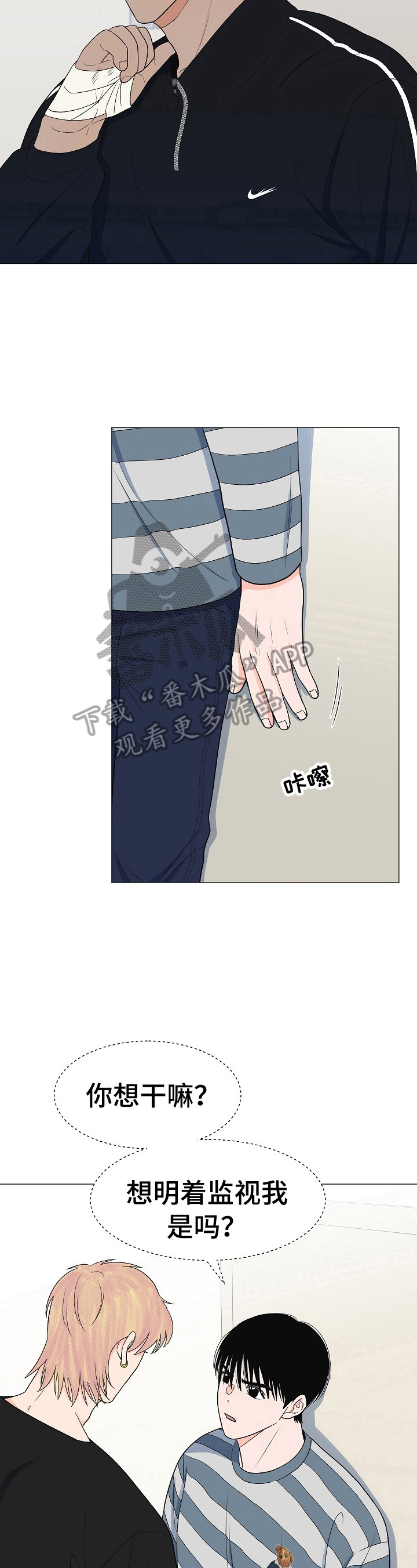 第27章：偷听4