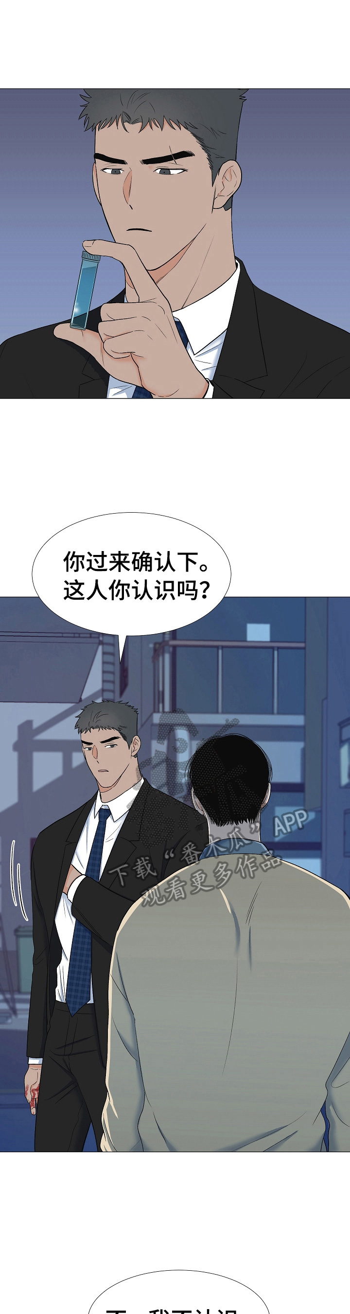 第20章：叛徒1