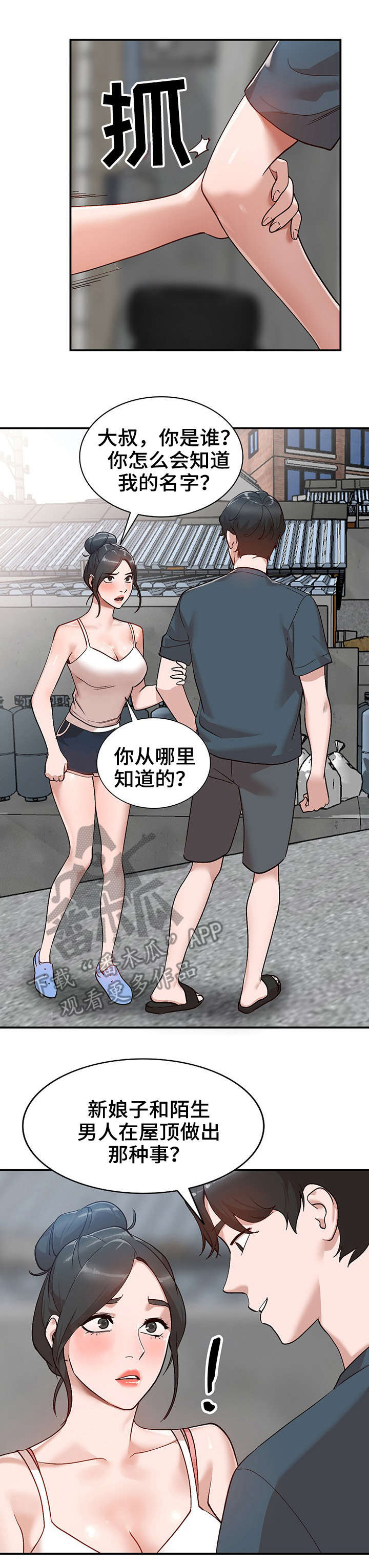 第8章：威胁3