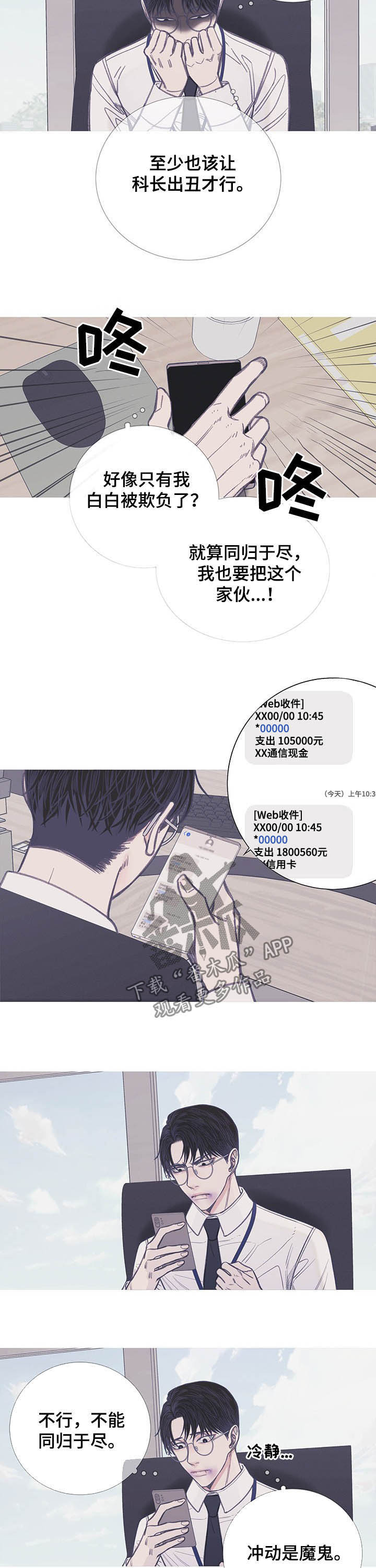 第11章：危险的办公室3