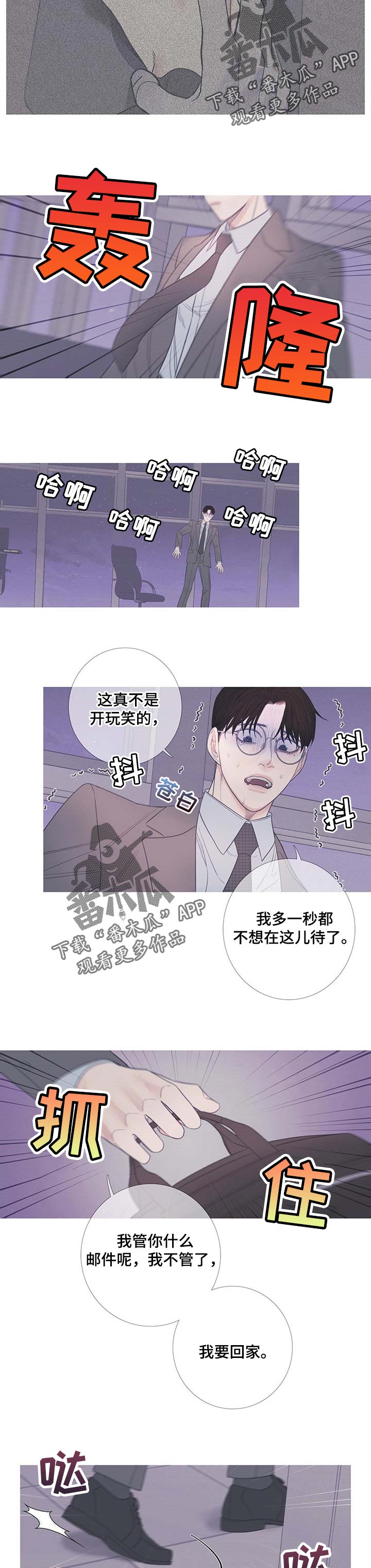 第18章：慌张2
