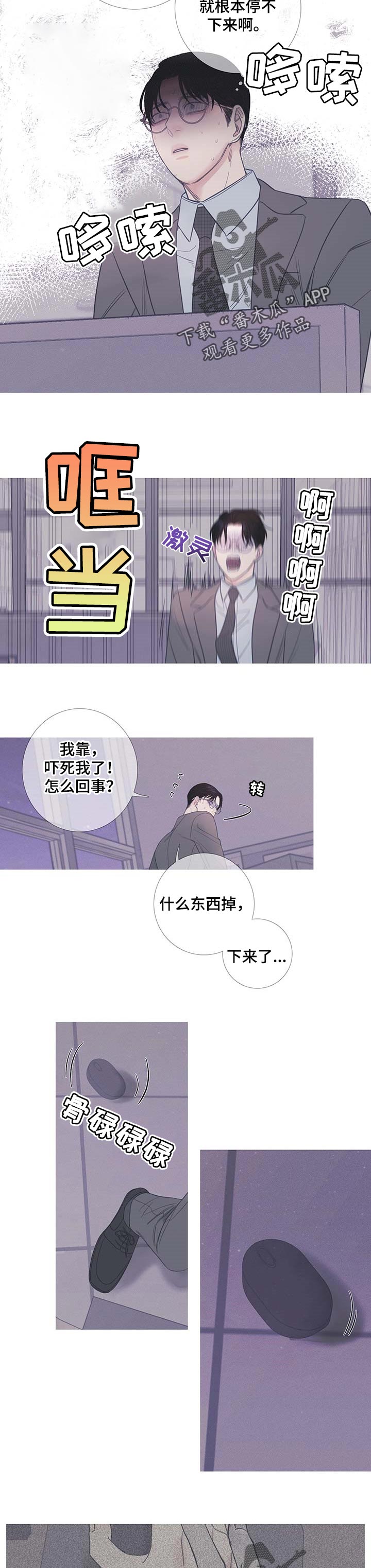 第18章：慌张1