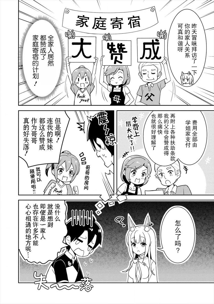 第3话绫目的觉悟3