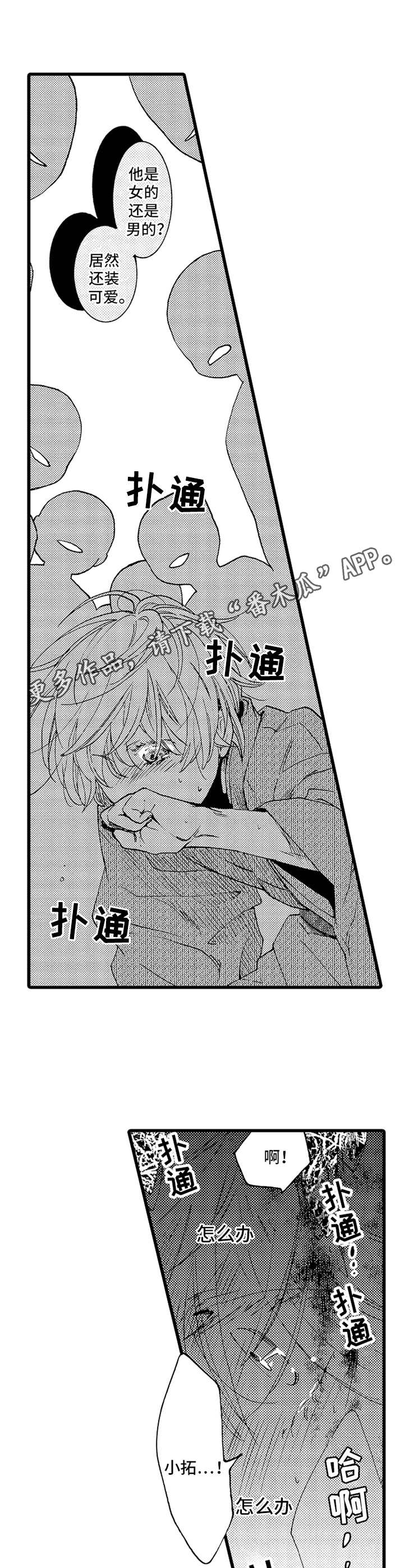 第10章：慌乱4