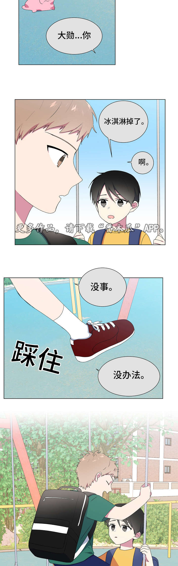第7章：荡秋千4