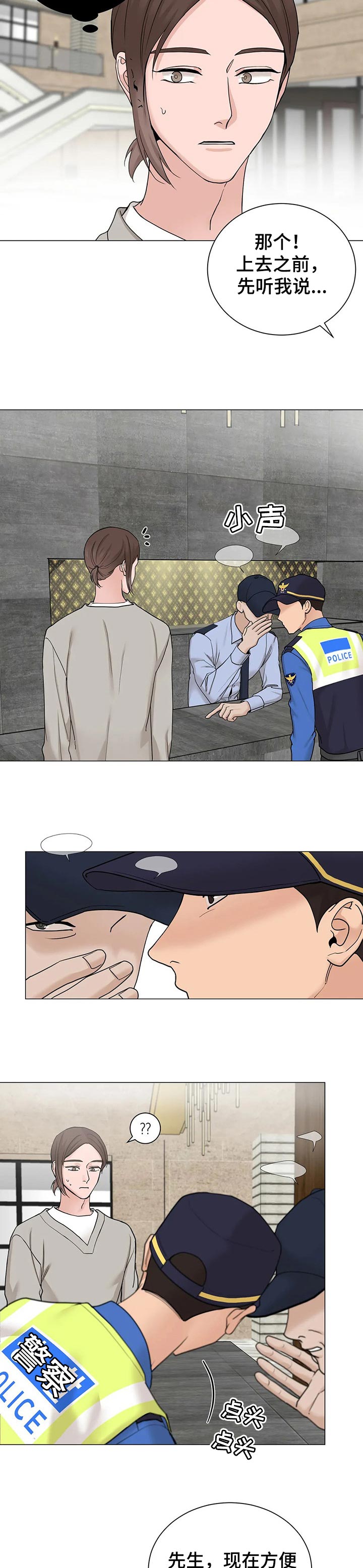 第147章：【第三季】报警3