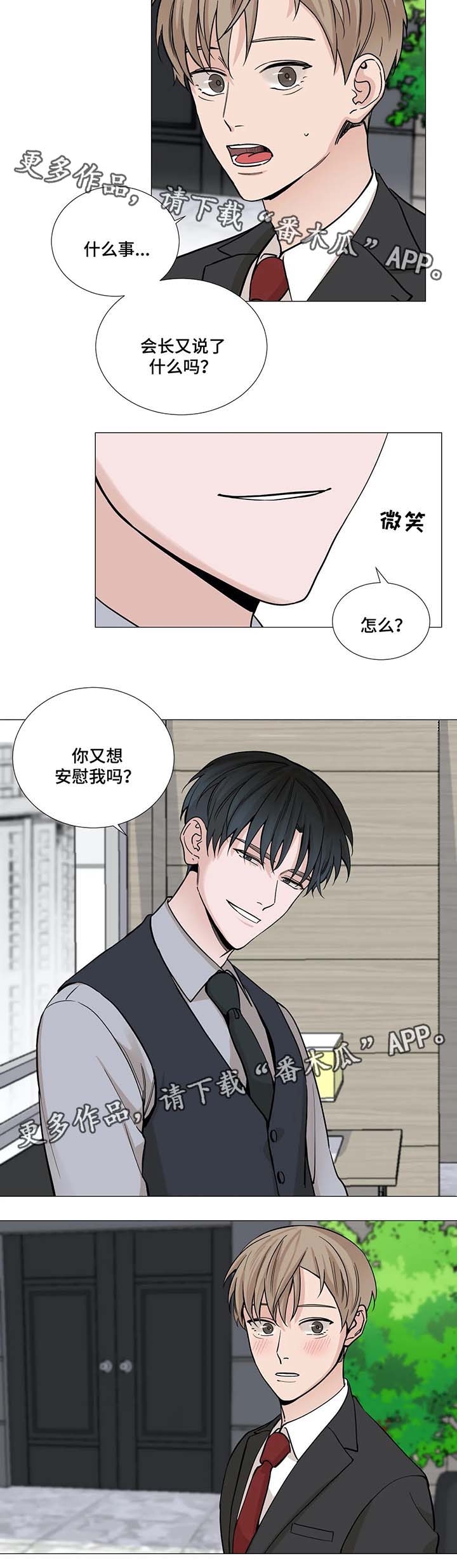 第56章：【第二季】安慰4