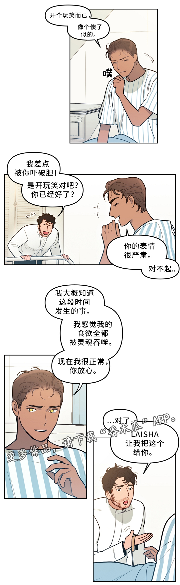 第82章：苏醒4