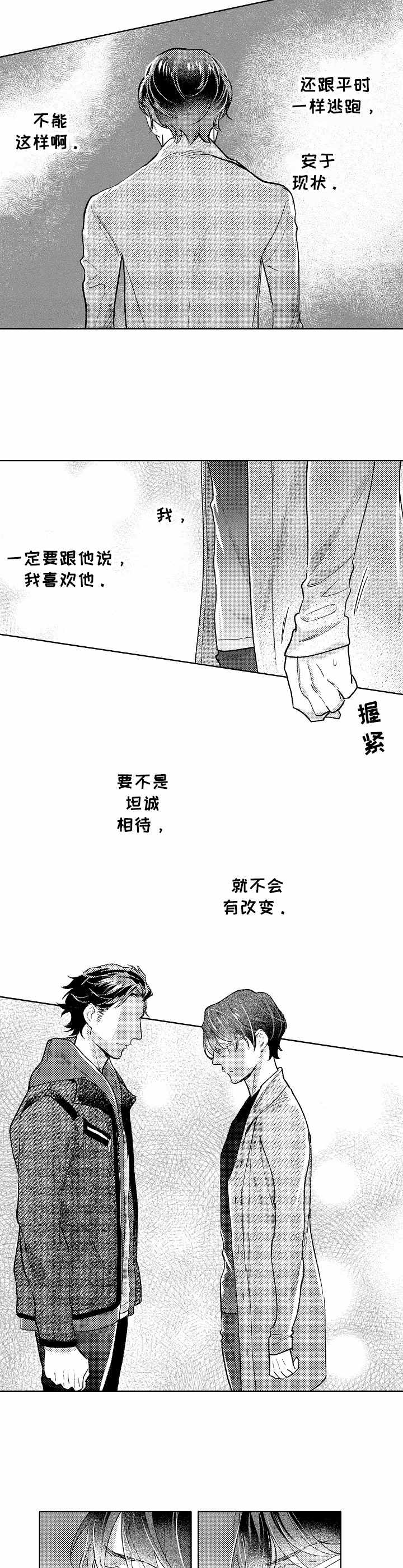 第16章：不想错过2