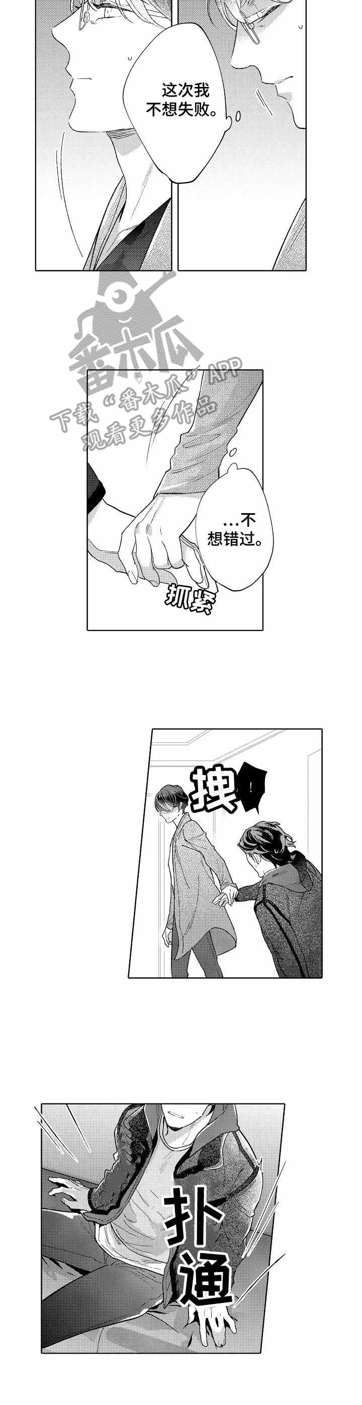 第16章：不想错过3