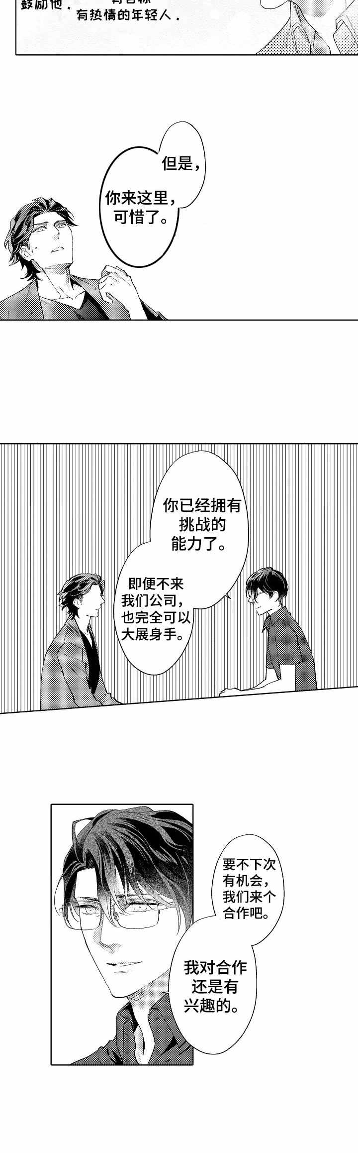 第4章：憧憬4