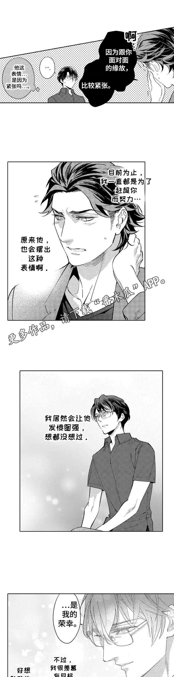 第4章：憧憬3