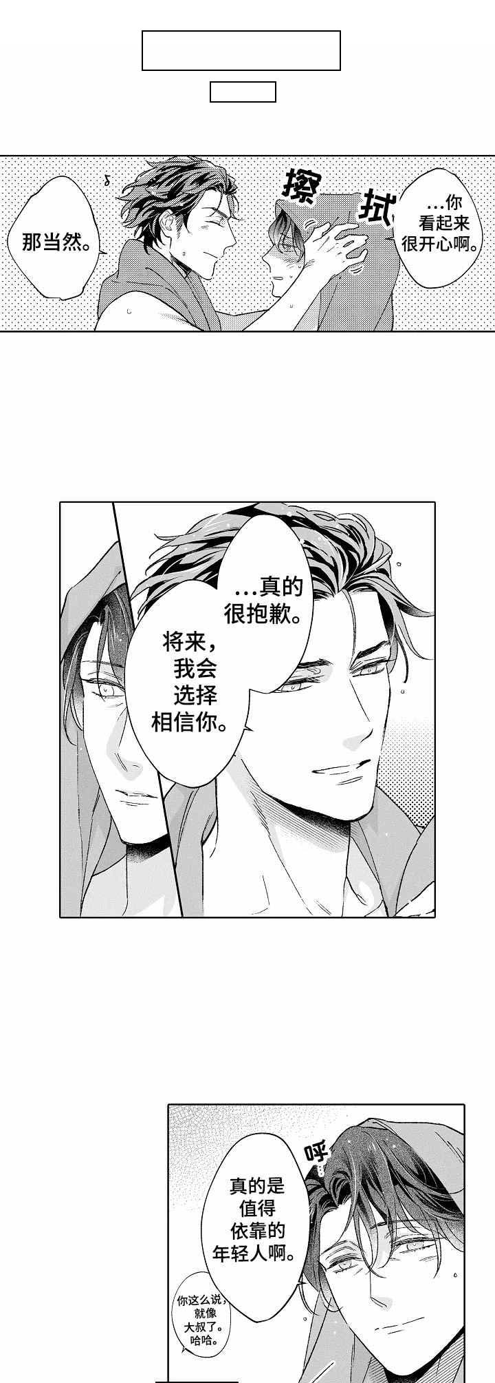 第21章：绝不放手（完结）3