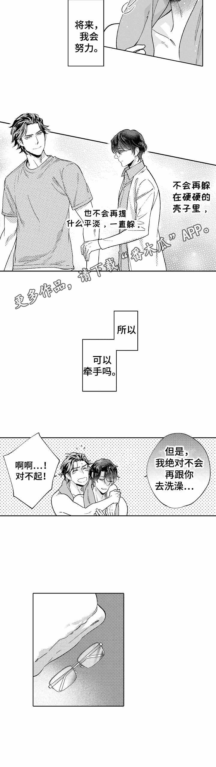 第21章：绝不放手（完结）4