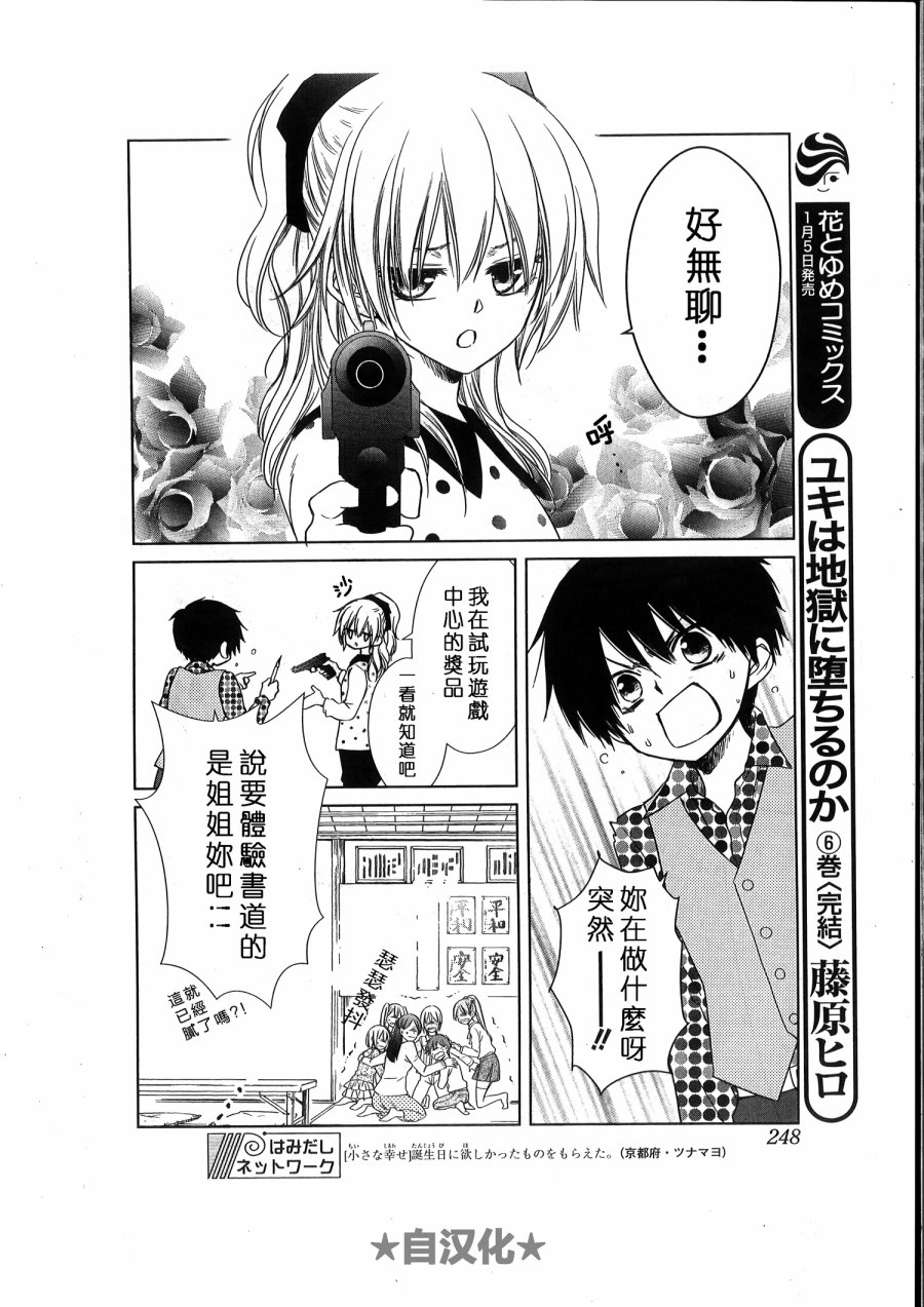 会长X雪纪联合番外2