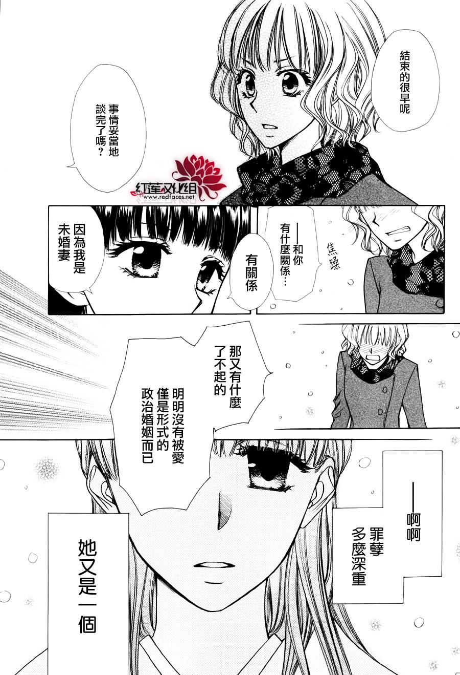 外传：第7话虎之卷2