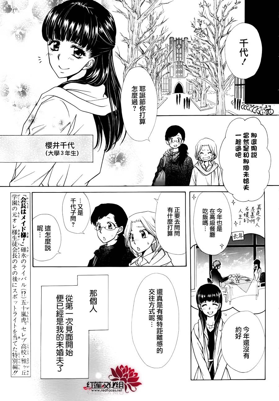 外传：第7话虎之卷2