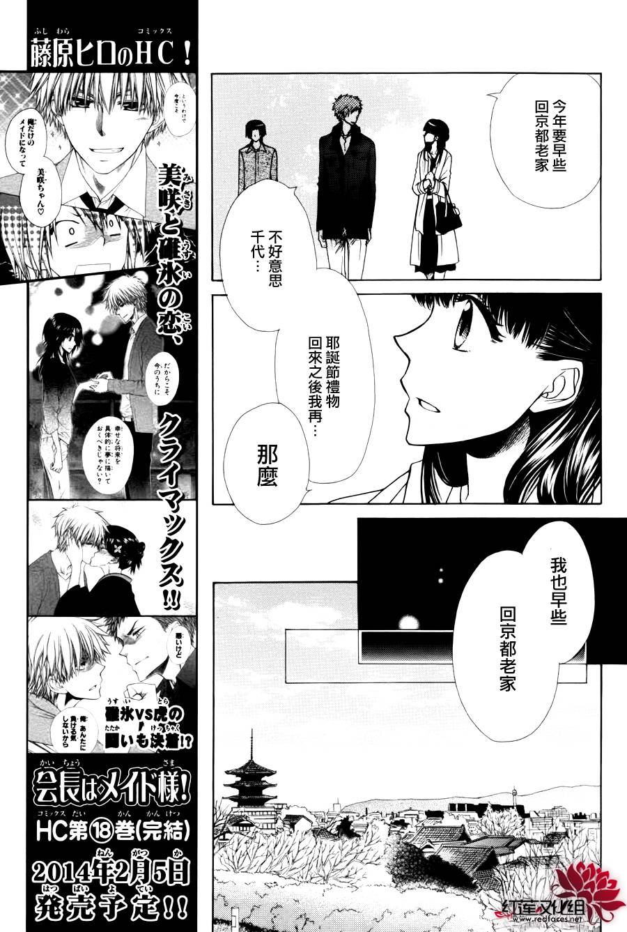 外传：第7话虎之卷4