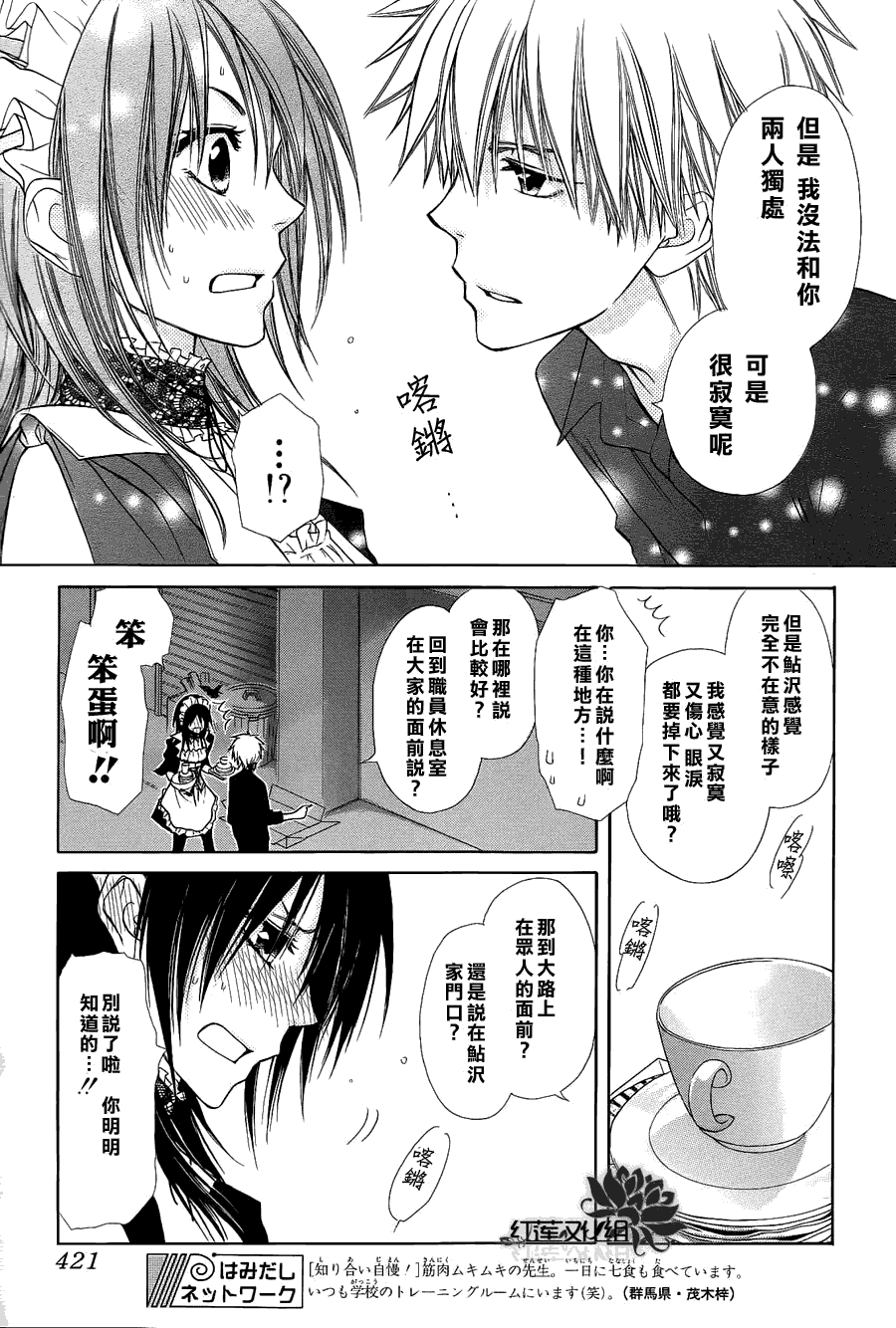 第71话2